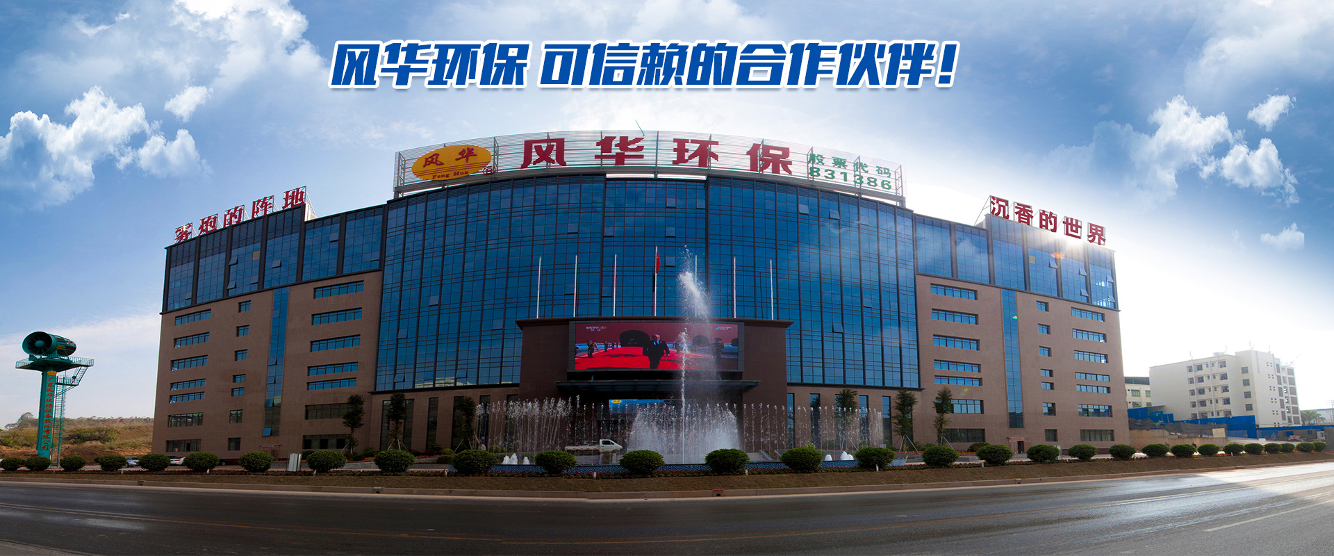 廣東風華環保設備股份有限公司 廣東風華環保設備股份有限公司